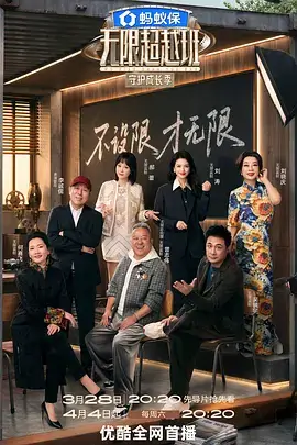 大侦探9 综艺封面
