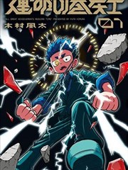 都市极品神医 短剧封面